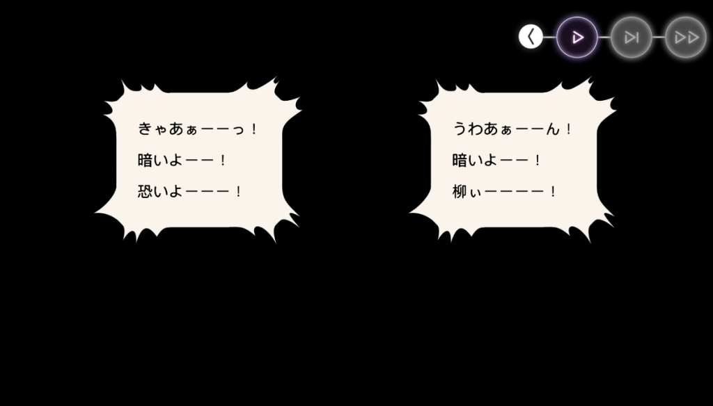 停電時に二名の叫ぶ声